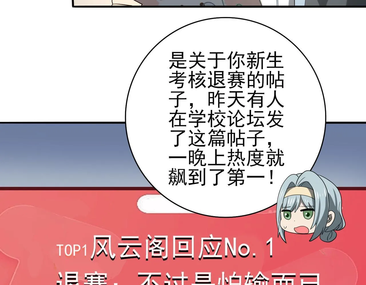 第37话 龙宠的龙宠 第115页