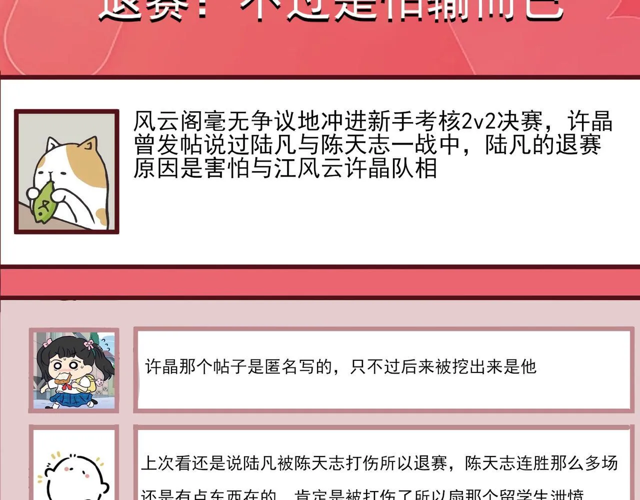 第37话 龙宠的龙宠 第116页