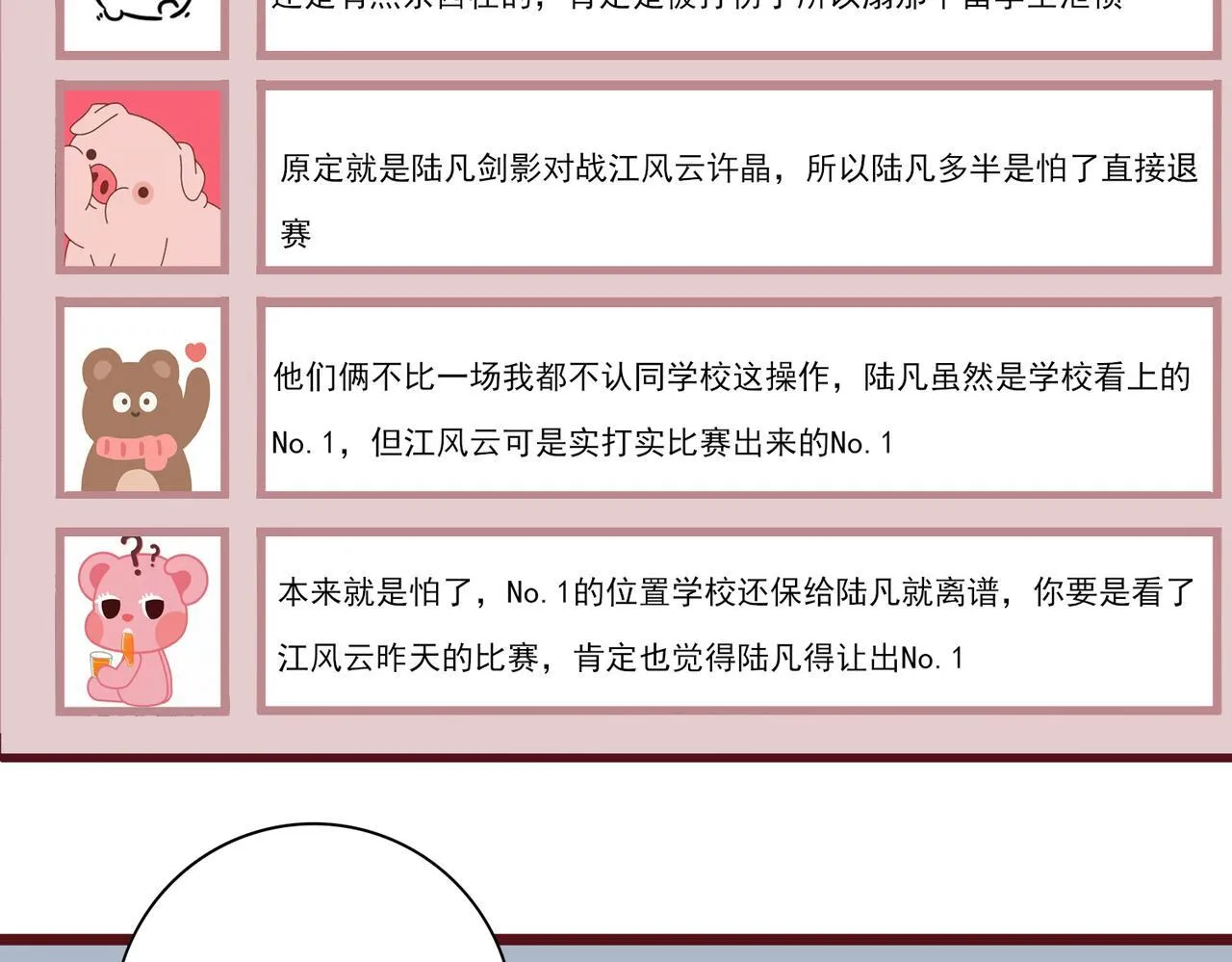 第37话 龙宠的龙宠 第117页