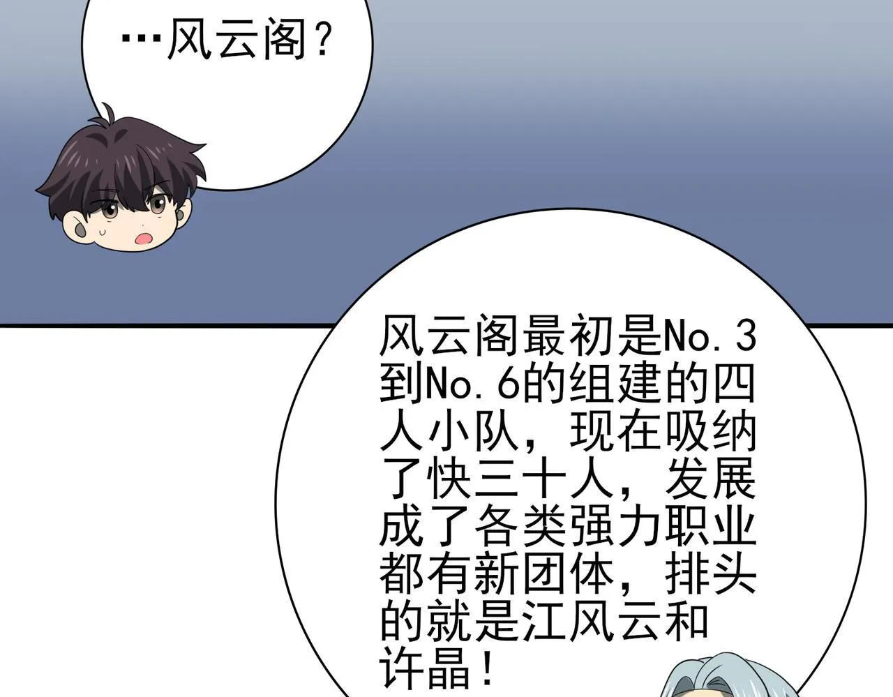 第37话 龙宠的龙宠 第118页