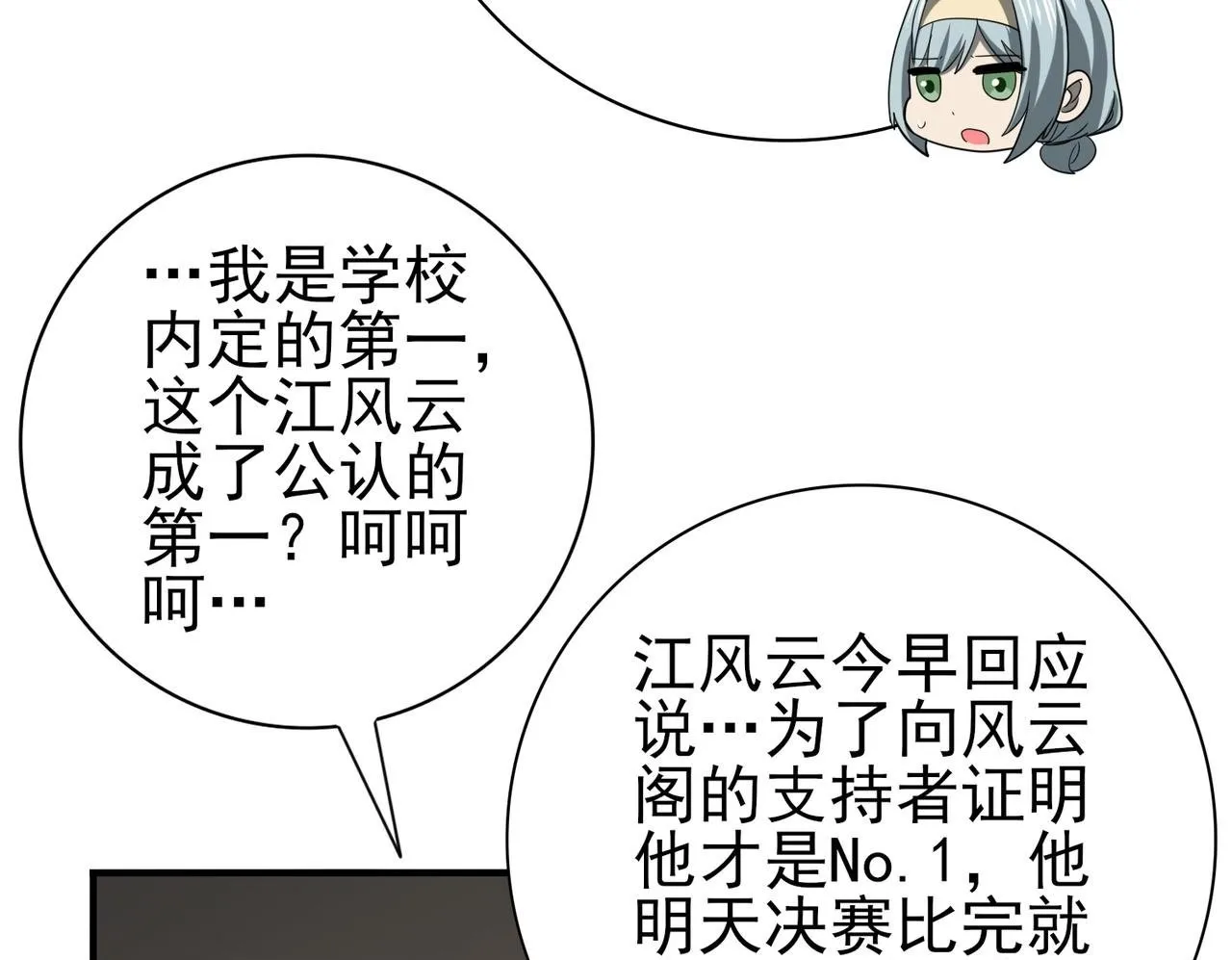 第37话 龙宠的龙宠 第119页