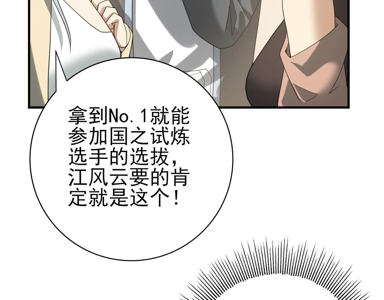 第37话 龙宠的龙宠 第121页