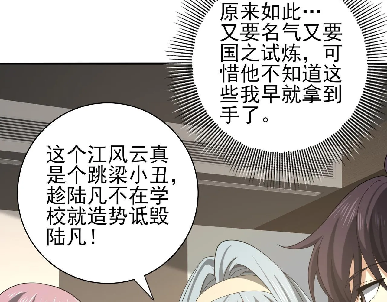 第37话 龙宠的龙宠 第122页