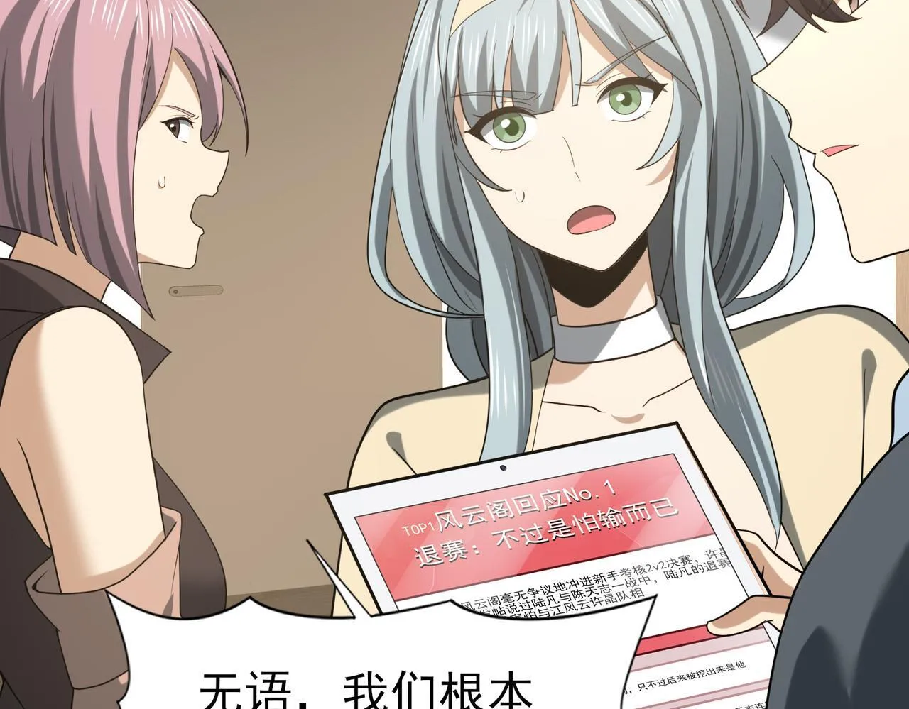 第37话 龙宠的龙宠 第123页