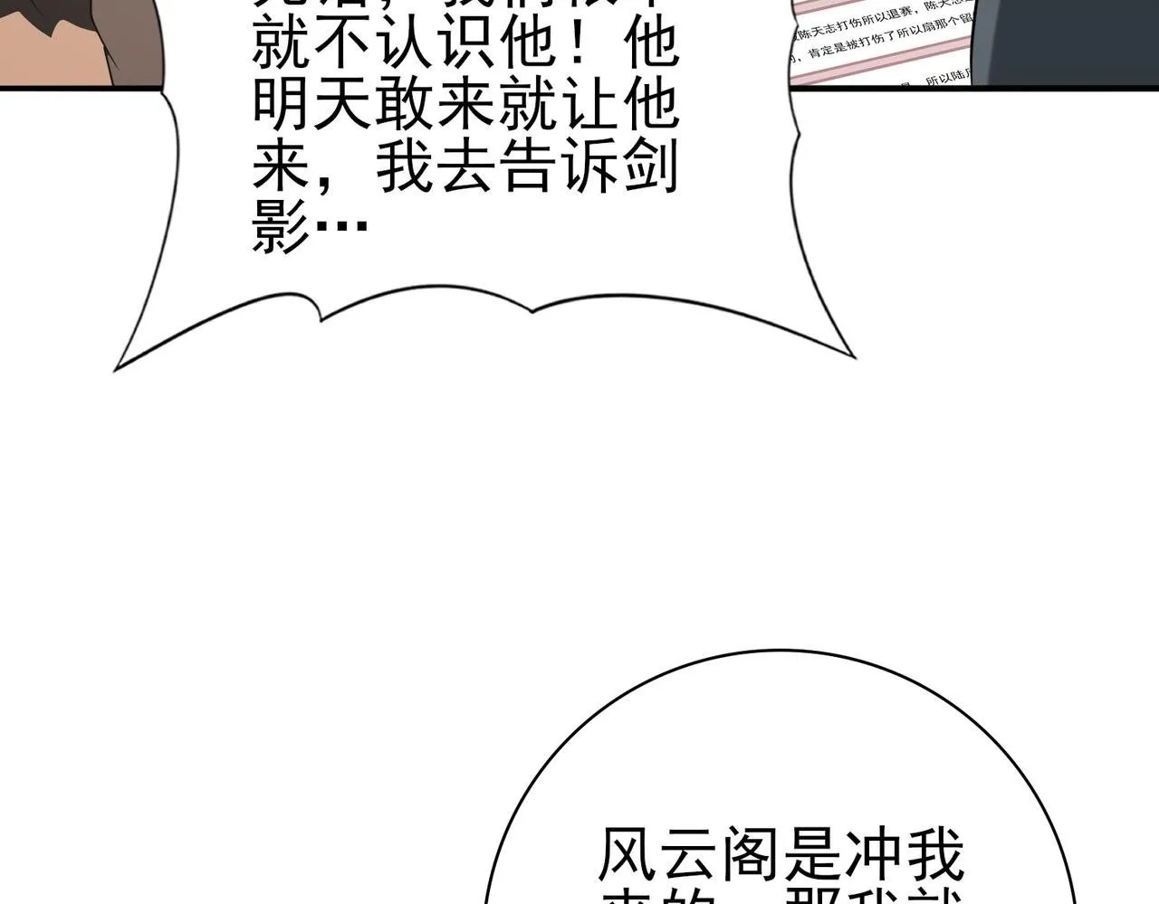 第37话 龙宠的龙宠 第124页