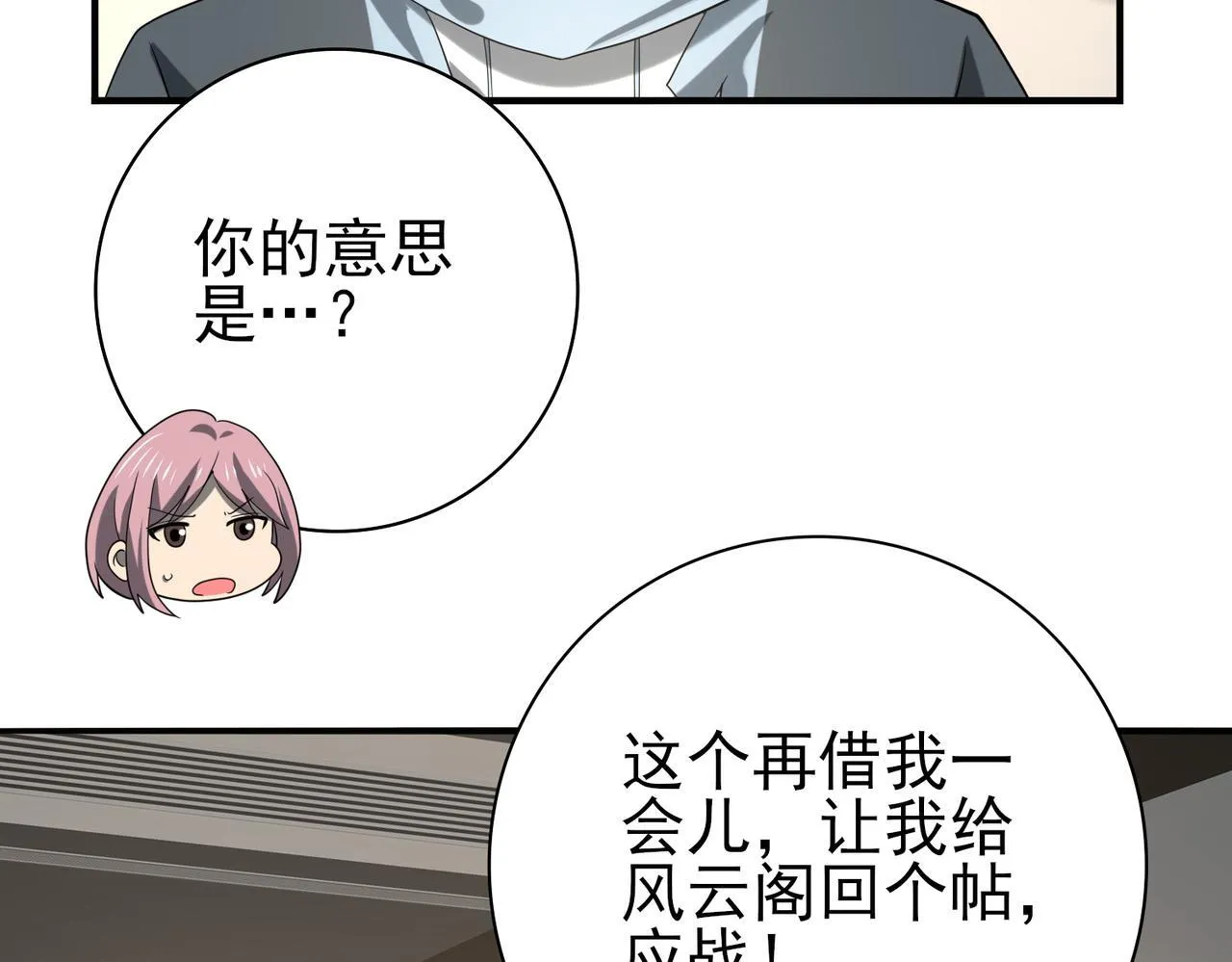 第37话 龙宠的龙宠 第126页