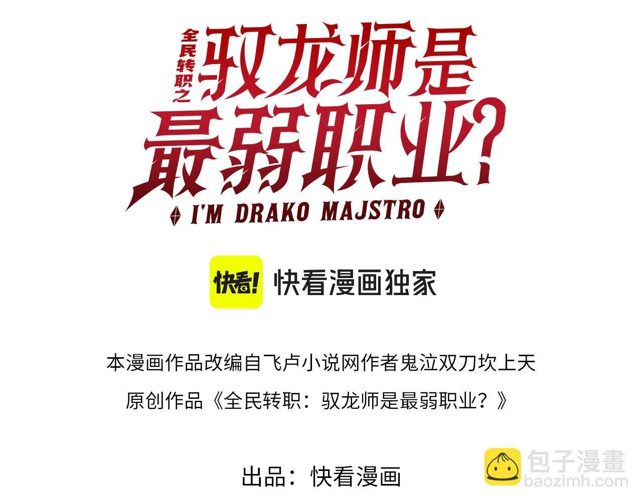 38话 《他是怕了江风云》 第3页