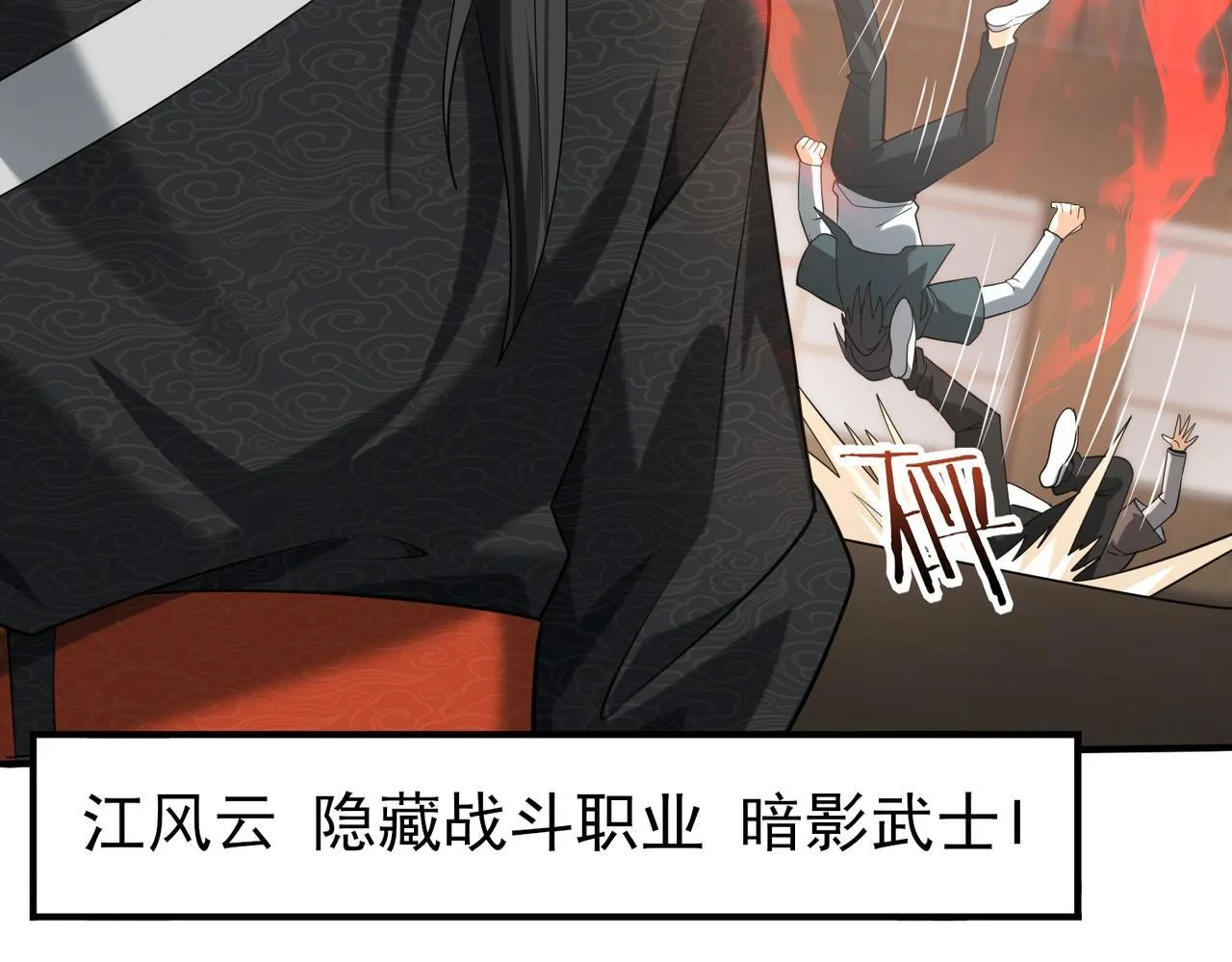 38话 《他是怕了江风云》 第25页
