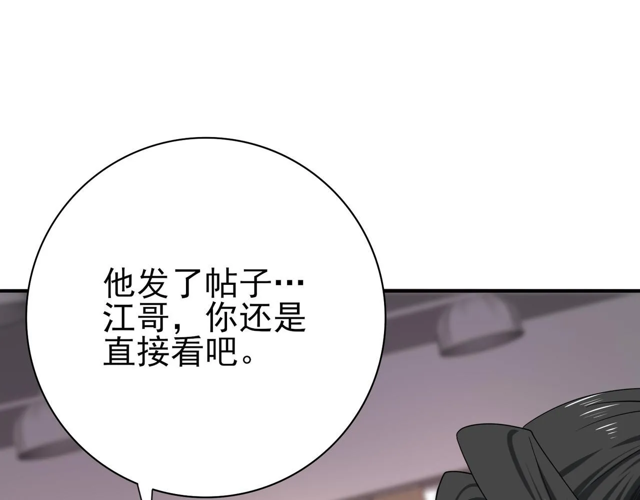 38话 《他是怕了江风云》 第26页