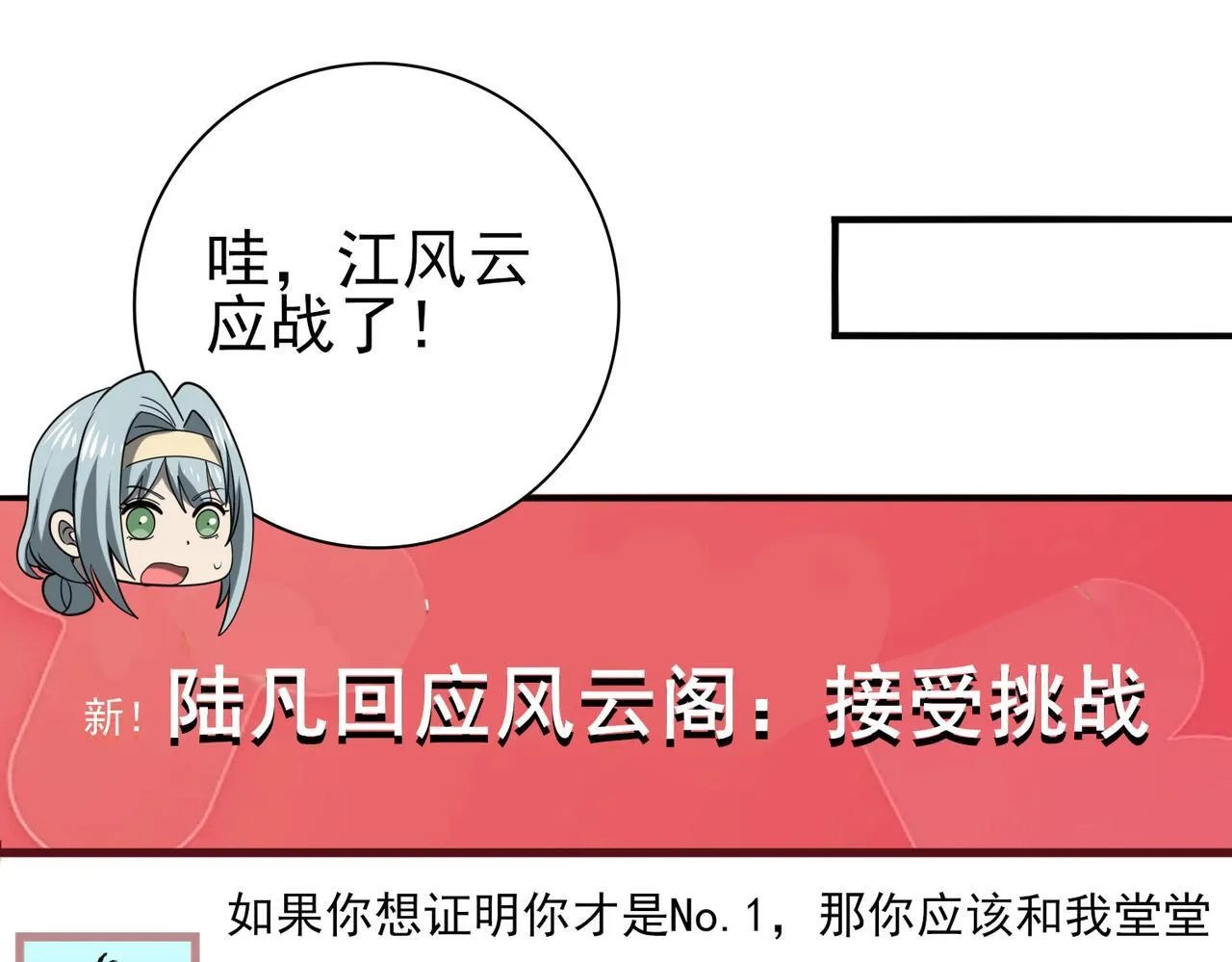 38话 《他是怕了江风云》 第39页