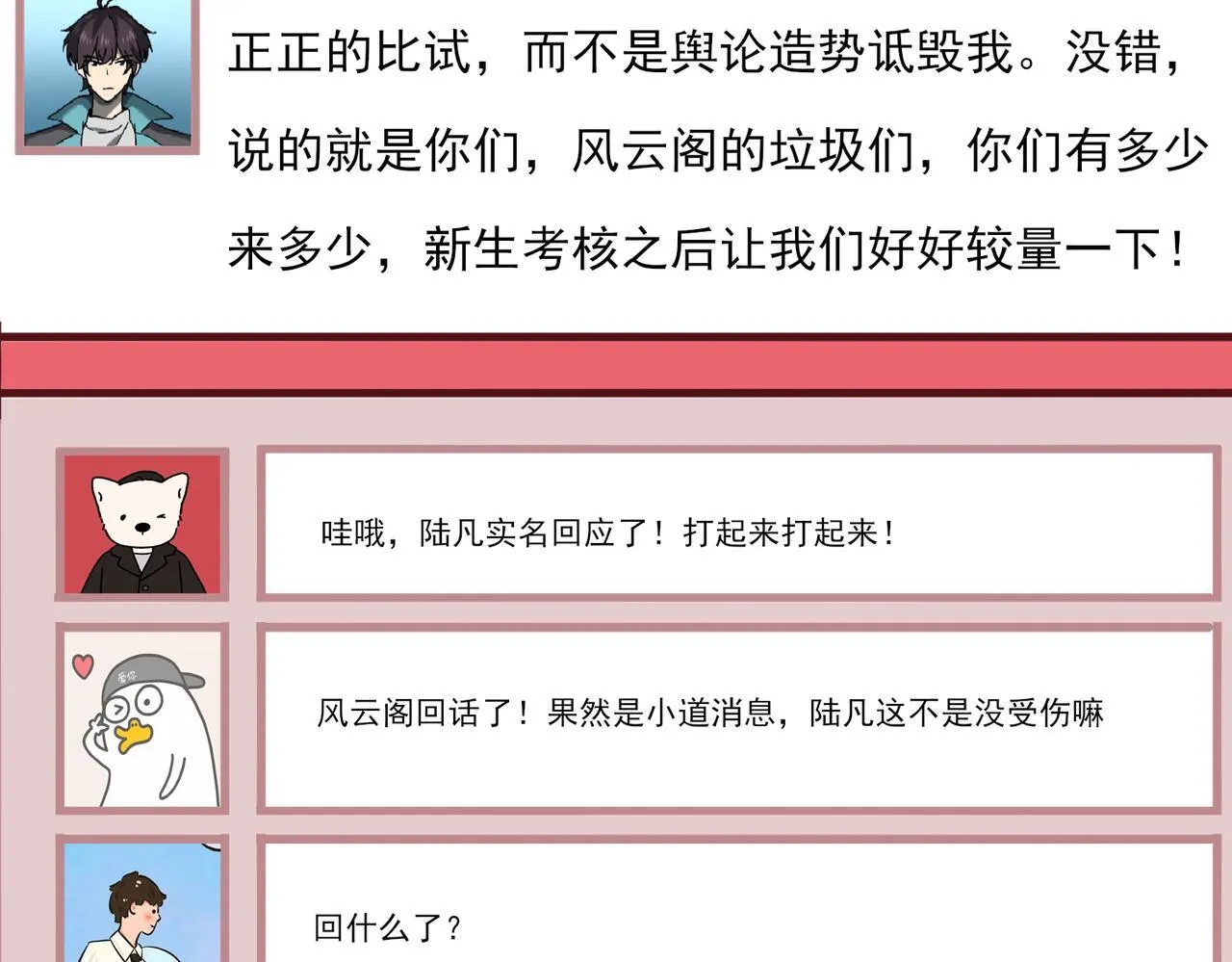 38话 《他是怕了江风云》 第40页