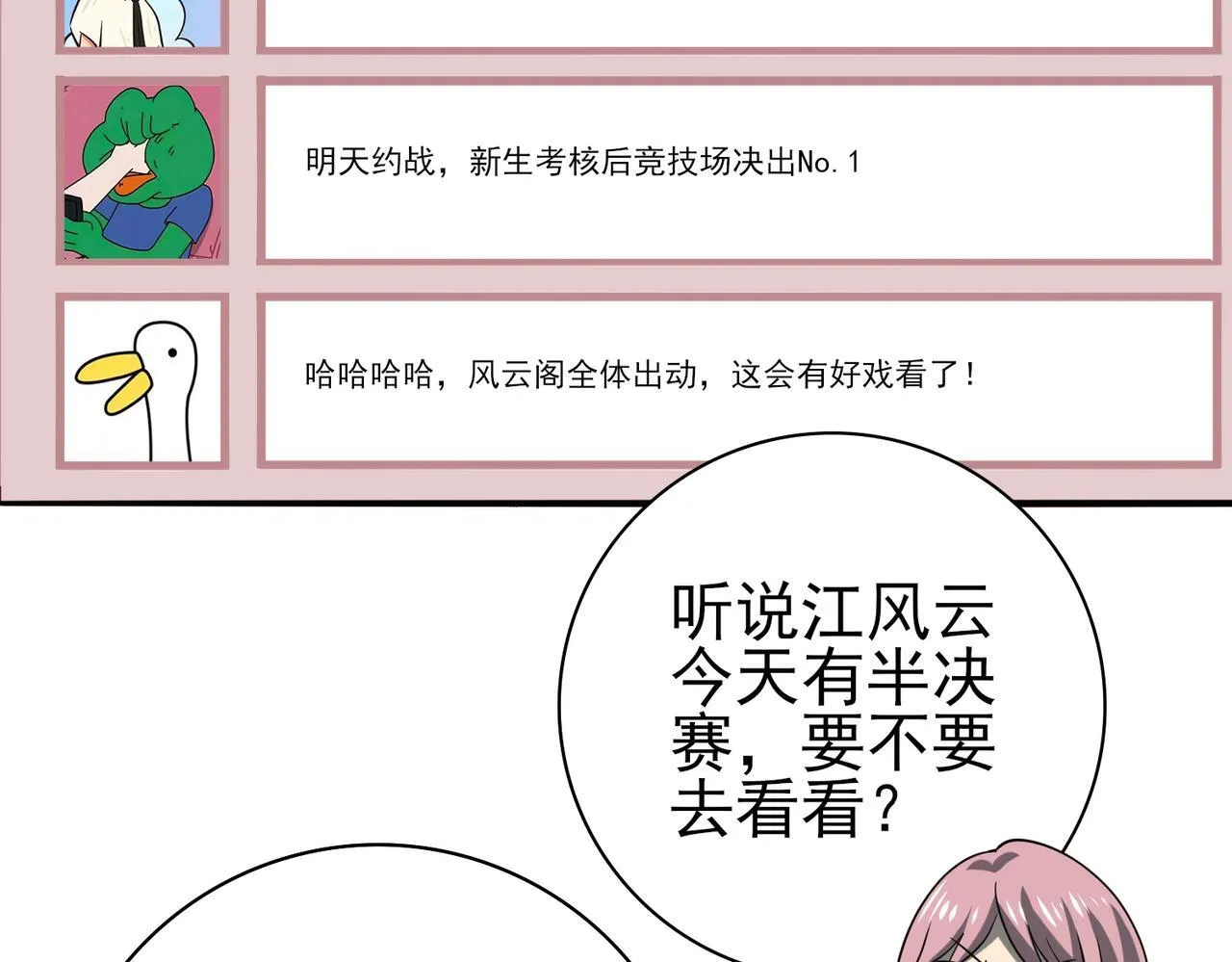 38话 《他是怕了江风云》 第41页