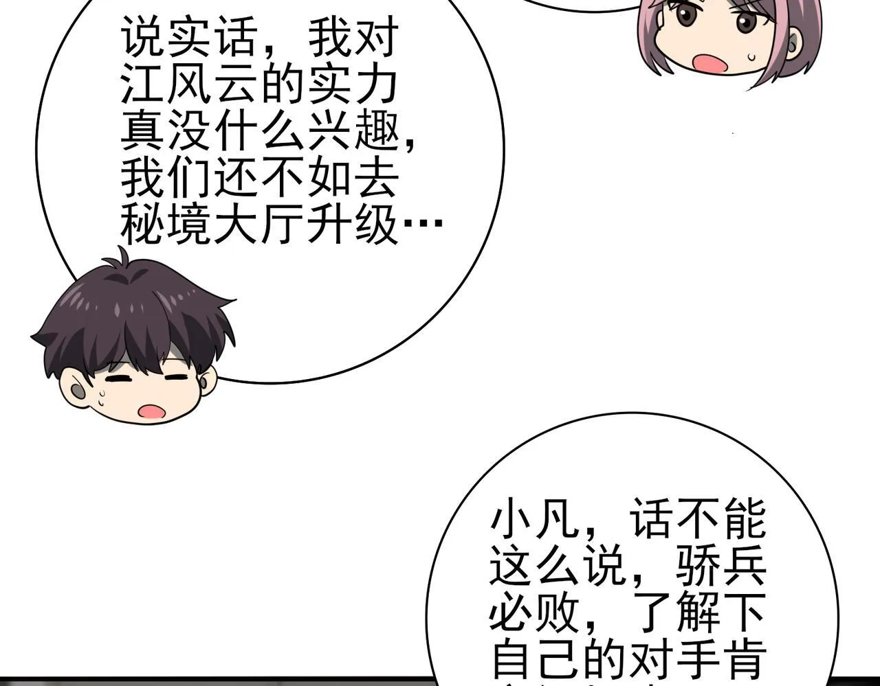 38话 《他是怕了江风云》 第42页