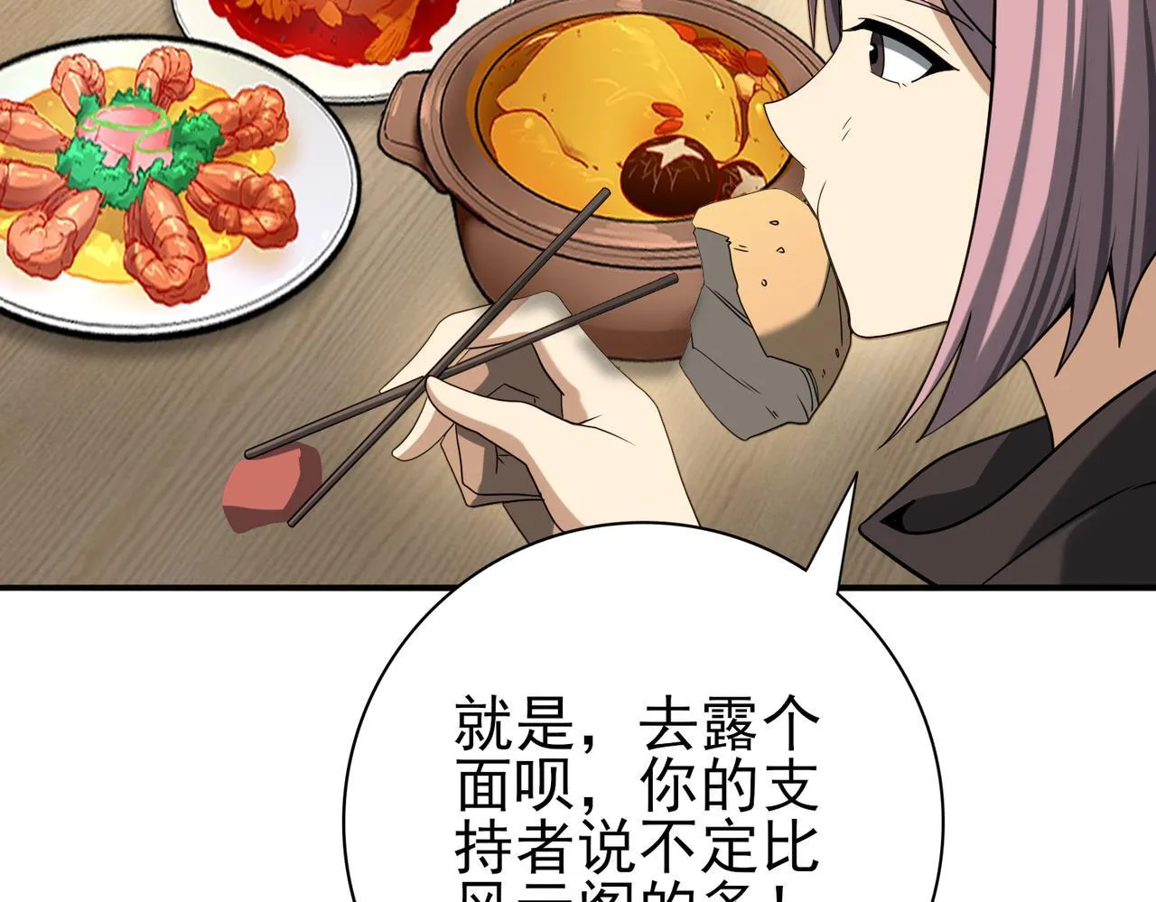 38话 《他是怕了江风云》 第45页