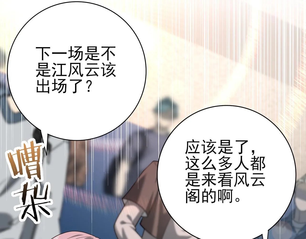 38话 《他是怕了江风云》 第49页