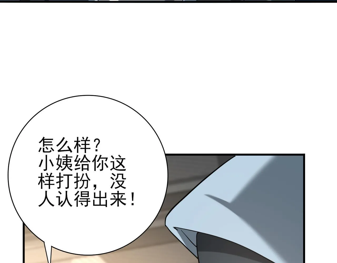 38话 《他是怕了江风云》 第52页