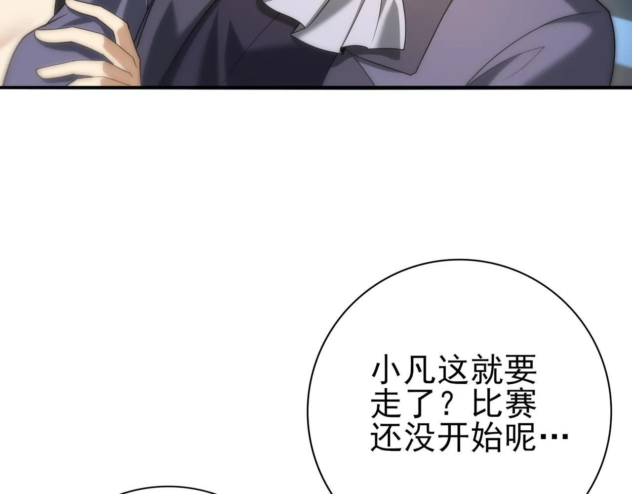 38话 《他是怕了江风云》 第57页