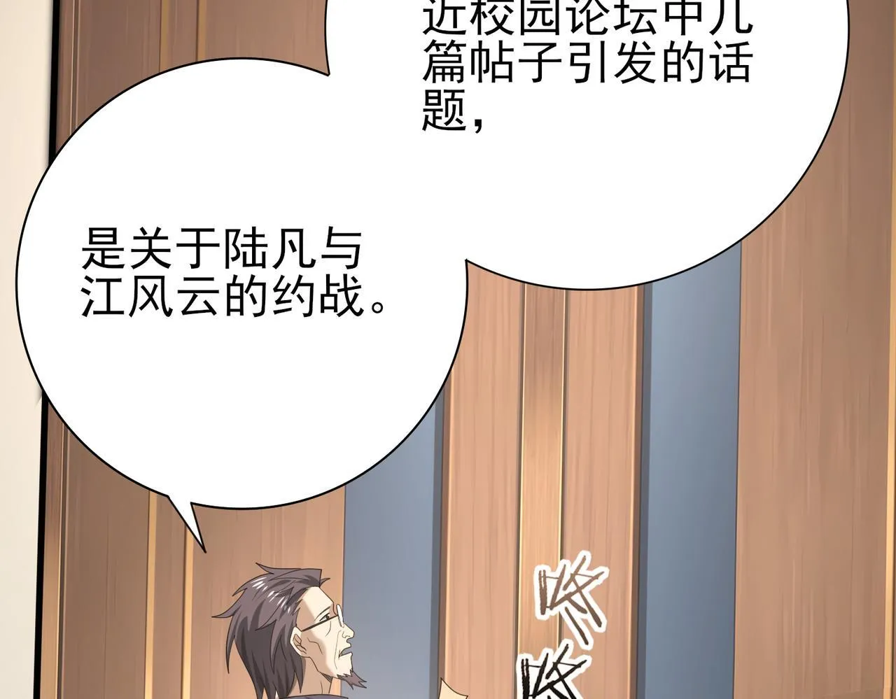 38话 《他是怕了江风云》 第65页
