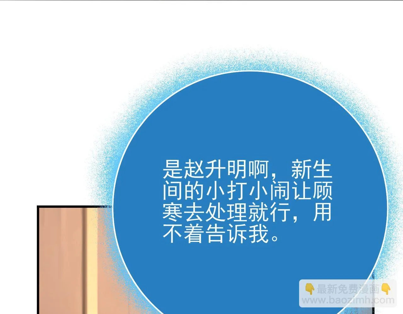 38话 《他是怕了江风云》 第67页