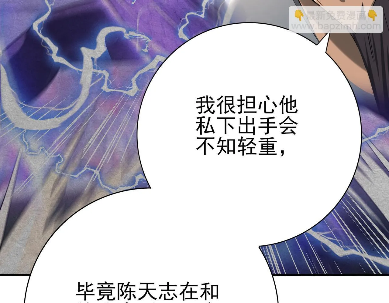 38话 《他是怕了江风云》 第71页