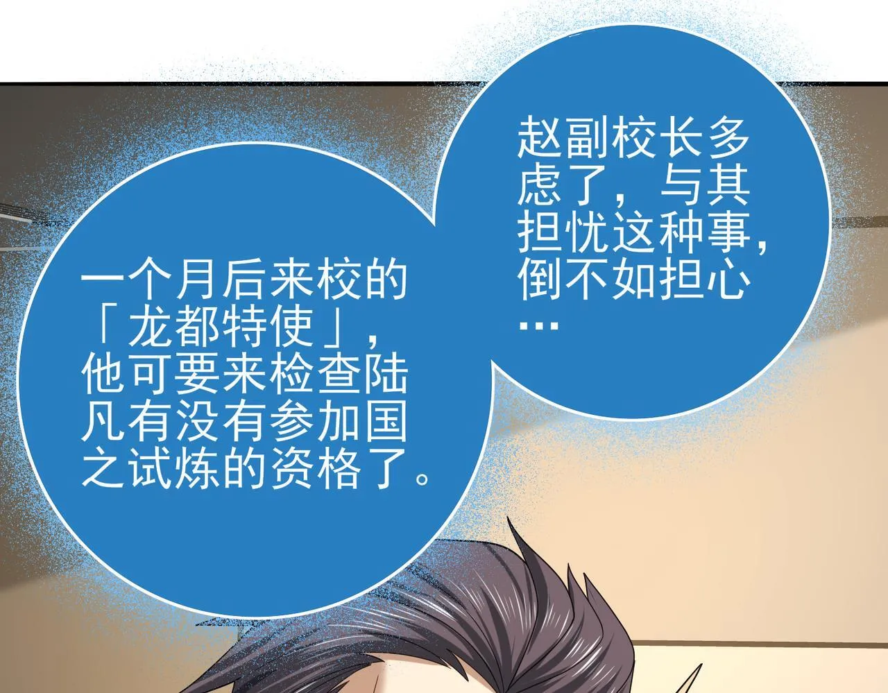 38话 《他是怕了江风云》 第73页