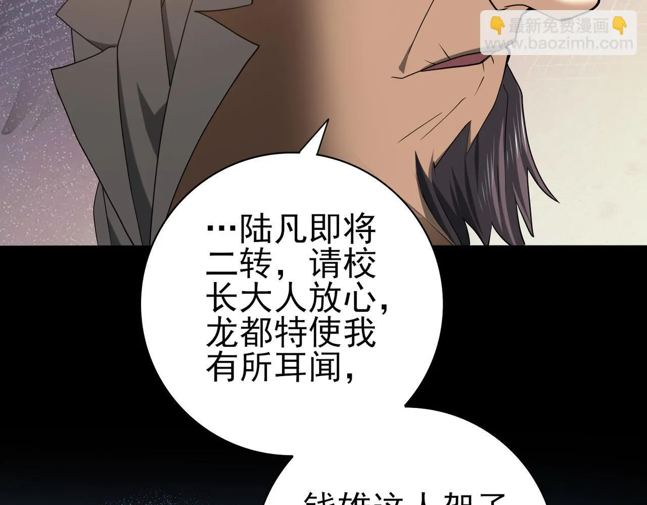 38话 《他是怕了江风云》 第77页