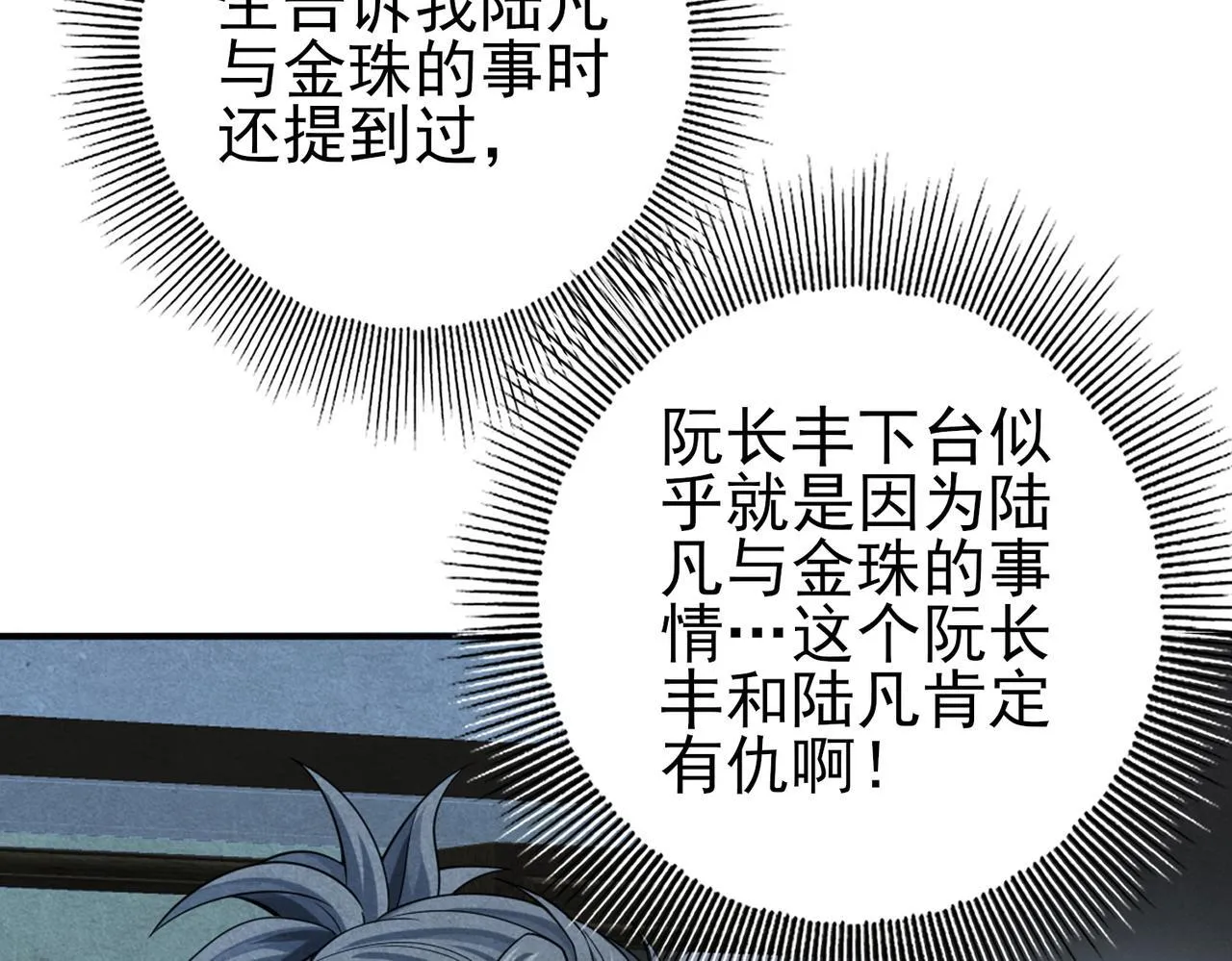 38话 《他是怕了江风云》 第82页