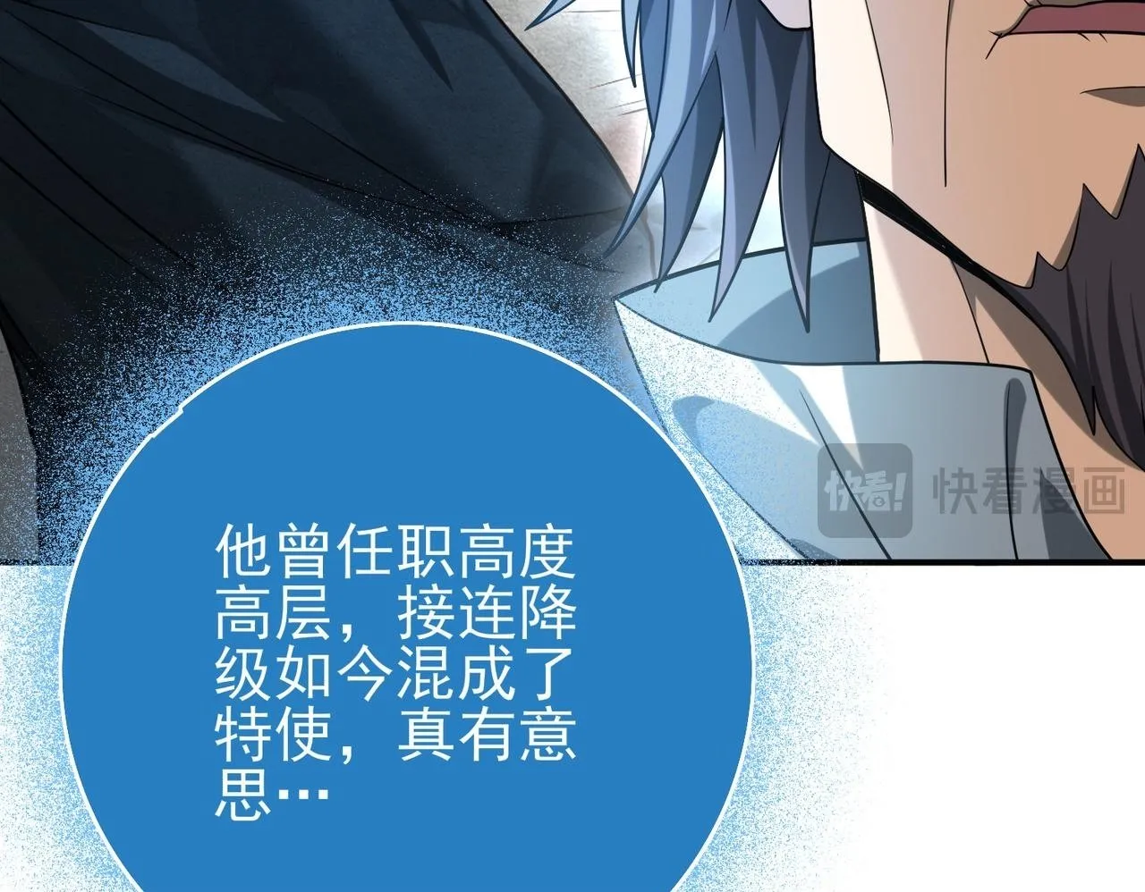 38话 《他是怕了江风云》 第84页