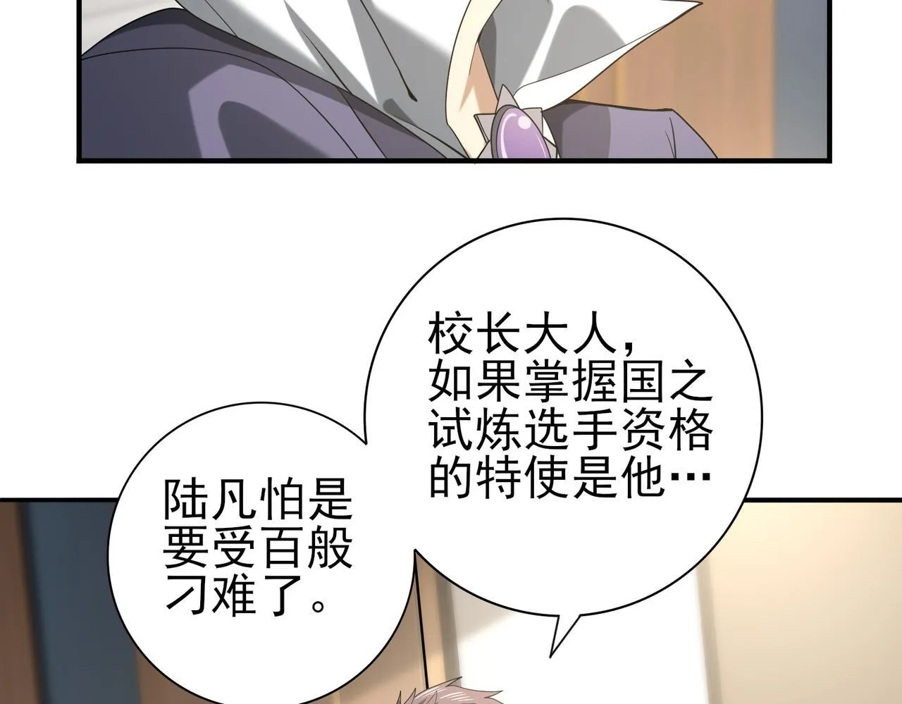 38话 《他是怕了江风云》 第87页