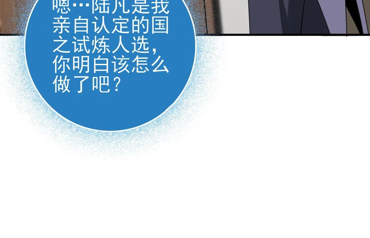 38话 《他是怕了江风云》 第89页