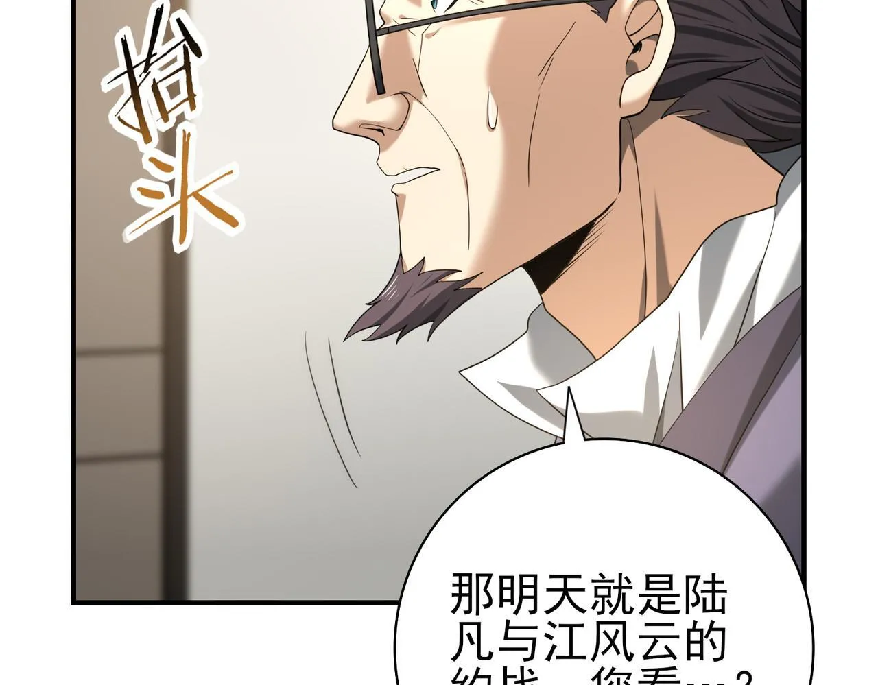 38话 《他是怕了江风云》 第91页