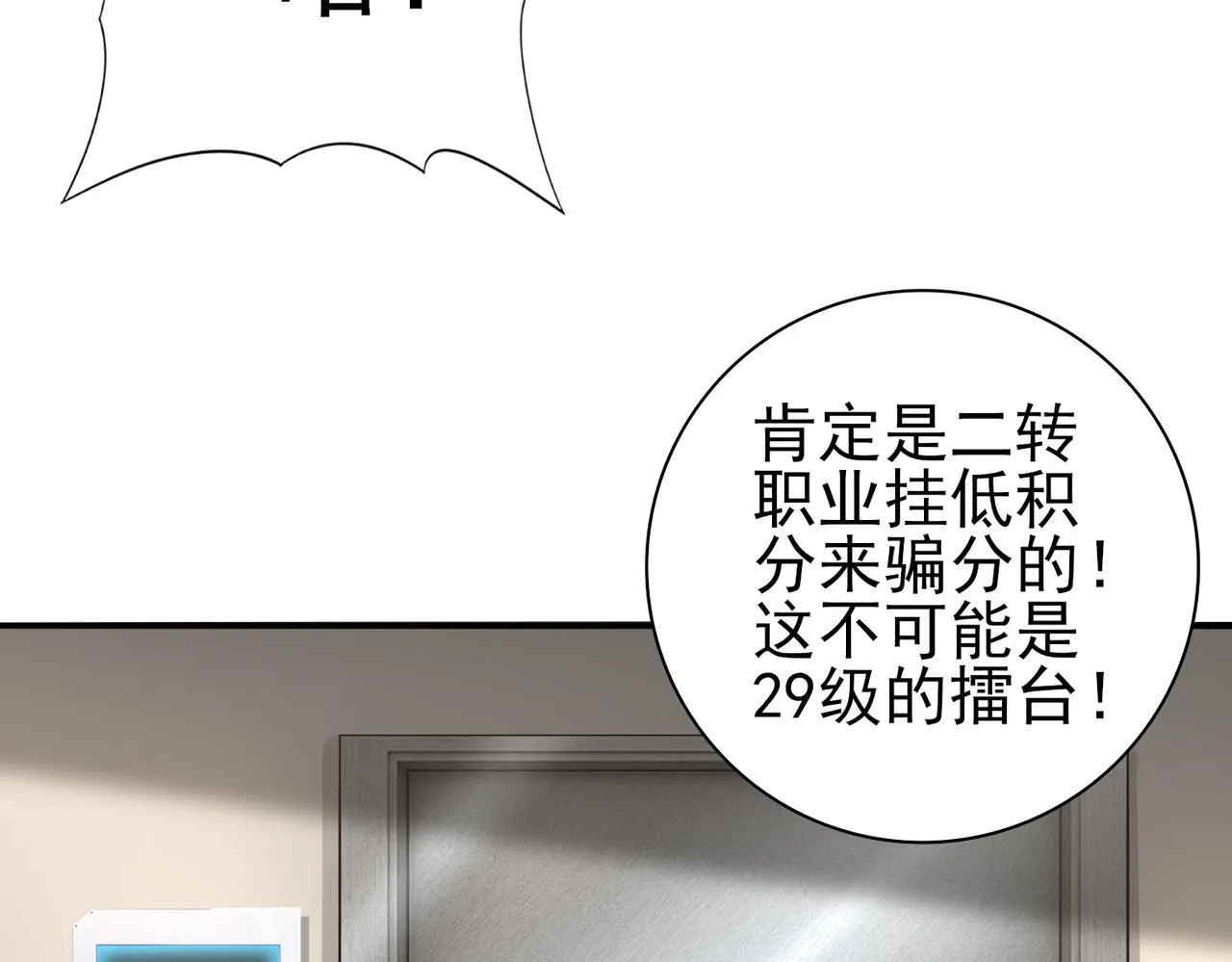 38话 《他是怕了江风云》 第99页