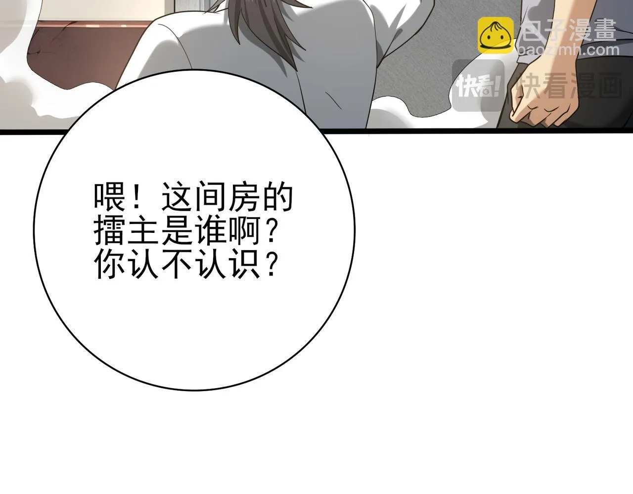 38话 《他是怕了江风云》 第101页