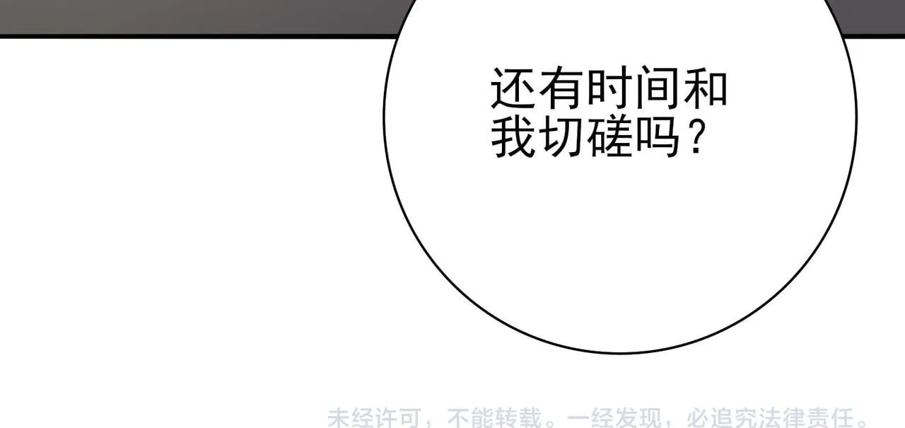38话 《他是怕了江风云》 第113页