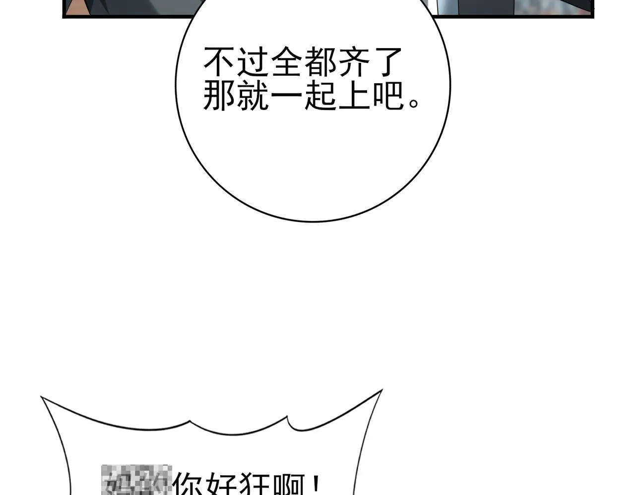 第40话All in 第9页