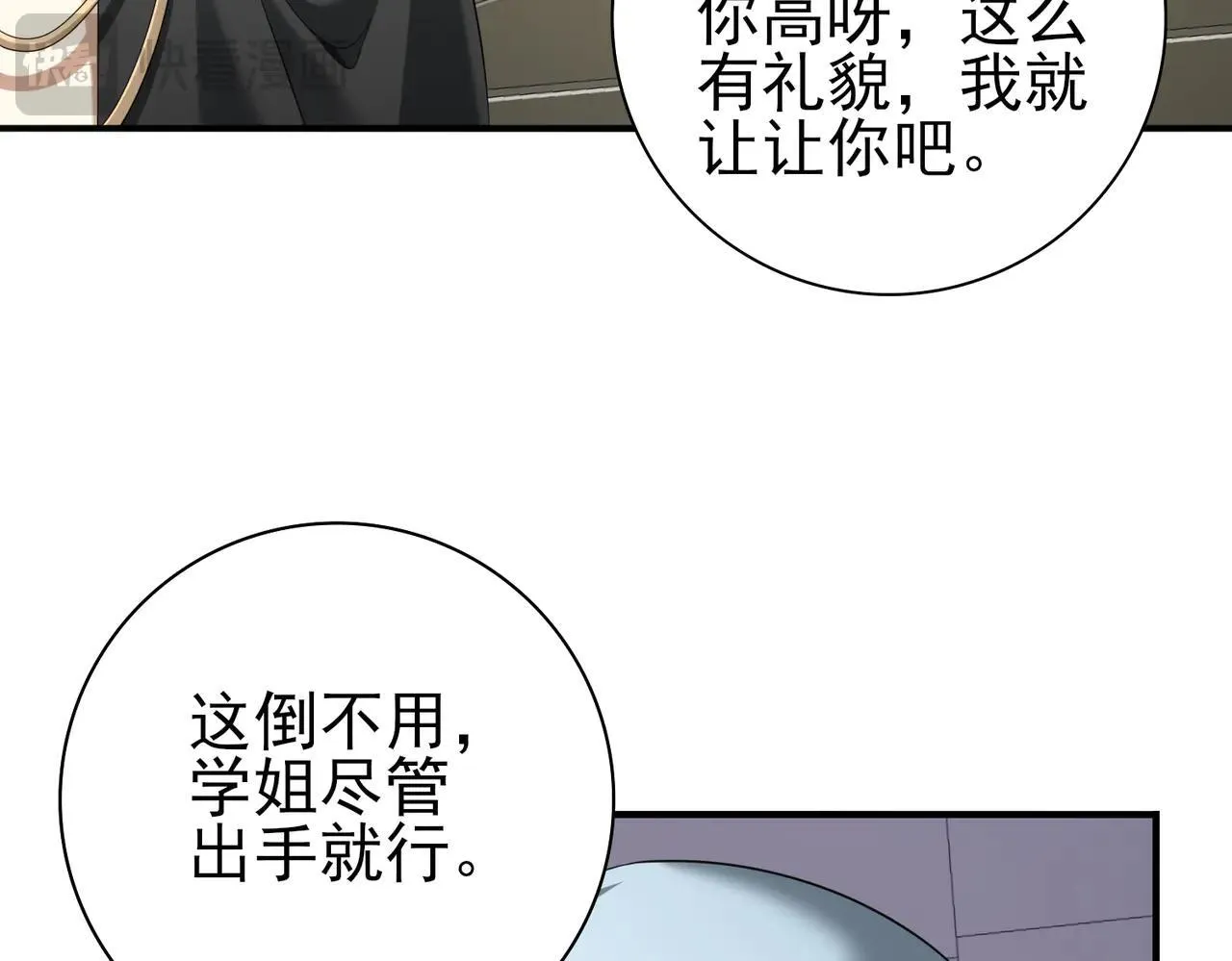第39话 比风云阁重要的“学姐” 第7页