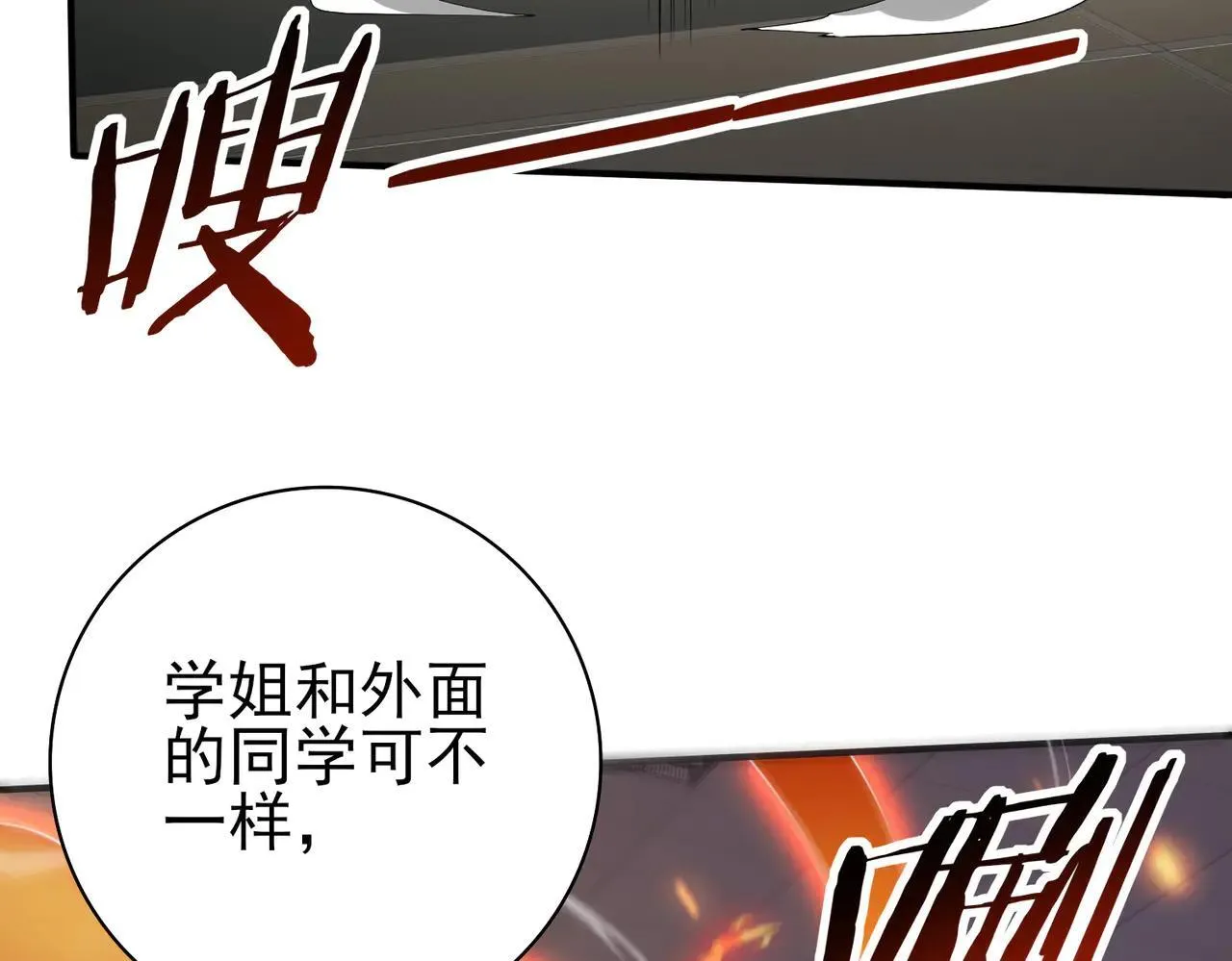 第39话 比风云阁重要的“学姐” 第18页