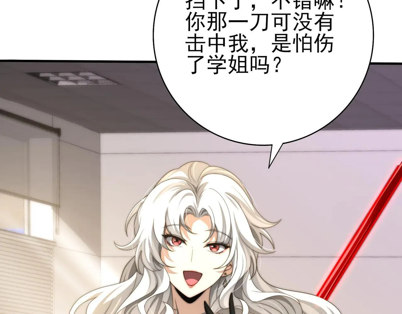 第39话 比风云阁重要的“学姐” 第31页