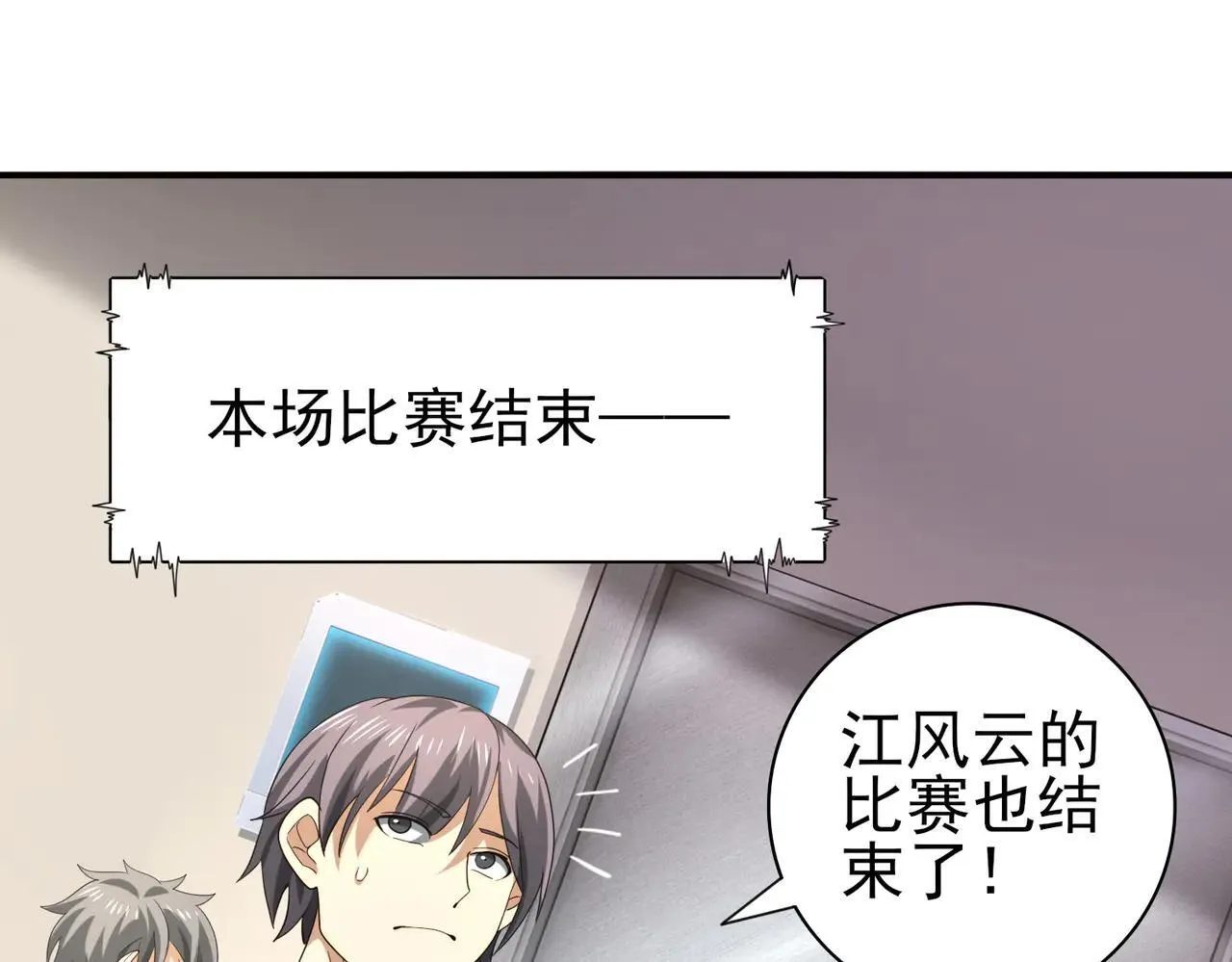 第39话 比风云阁重要的“学姐” 第47页