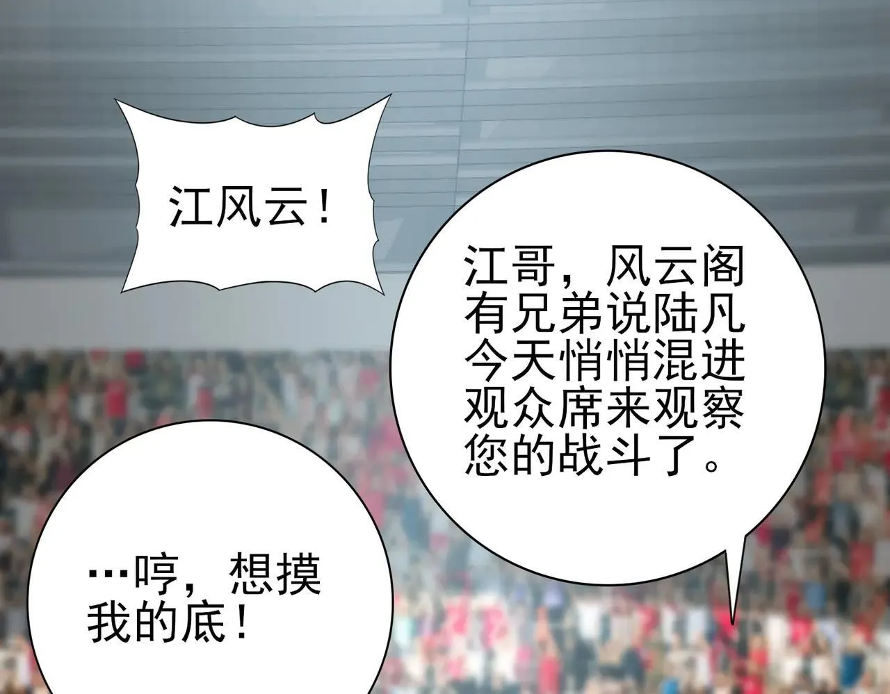 第39话 比风云阁重要的“学姐” 第51页
