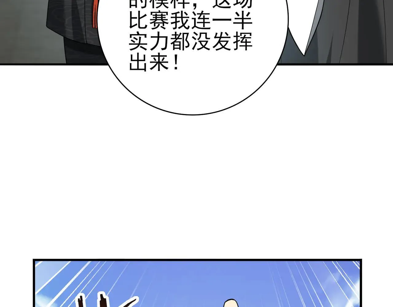 第39话 比风云阁重要的“学姐” 第54页