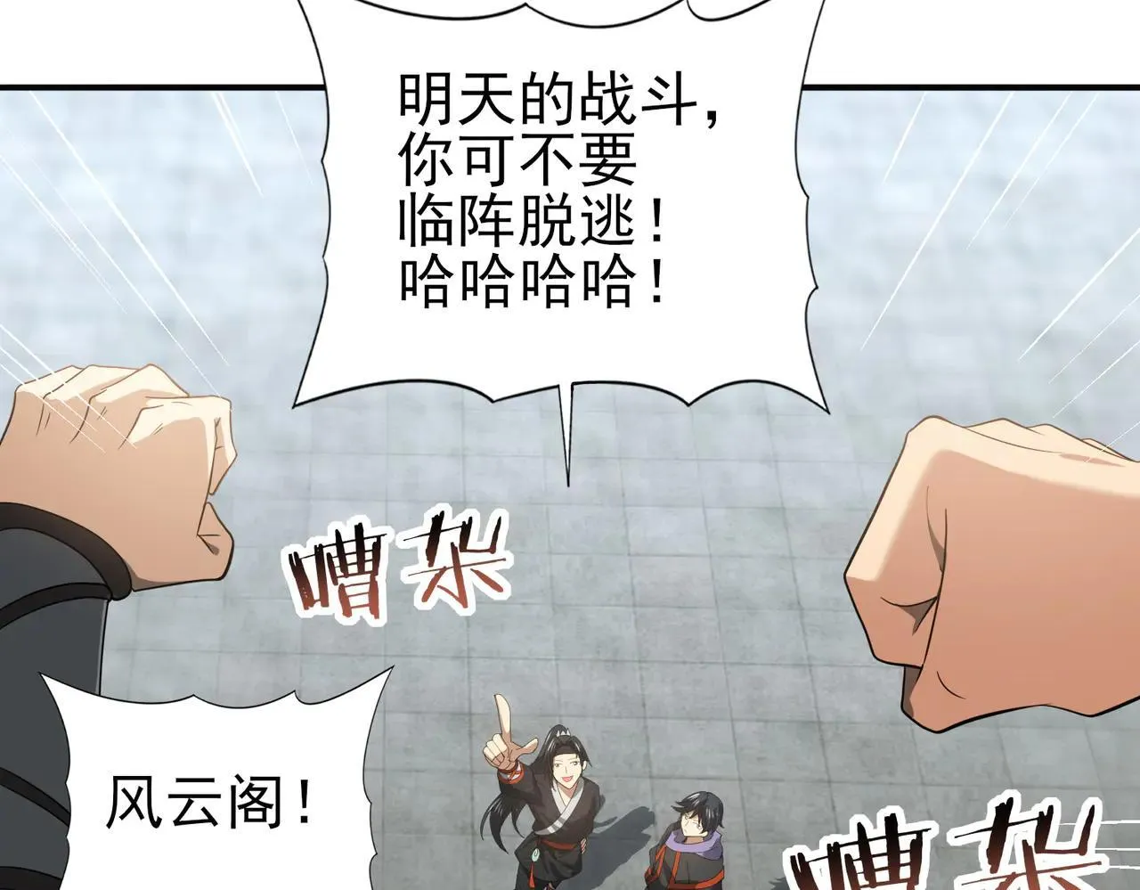 第39话 比风云阁重要的“学姐” 第59页