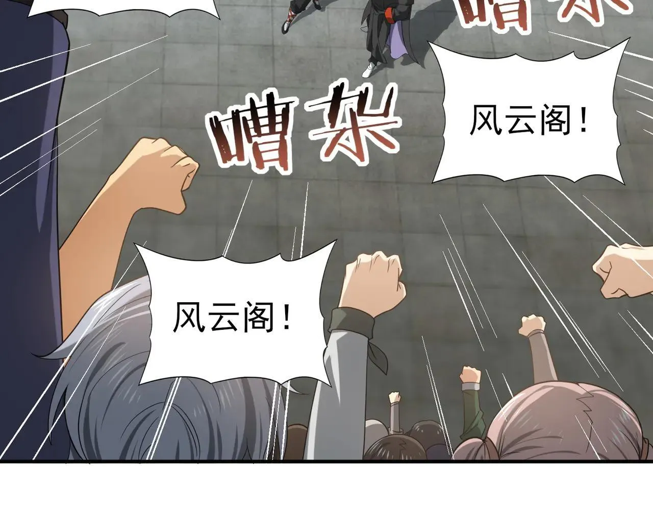 第39话 比风云阁重要的“学姐” 第60页