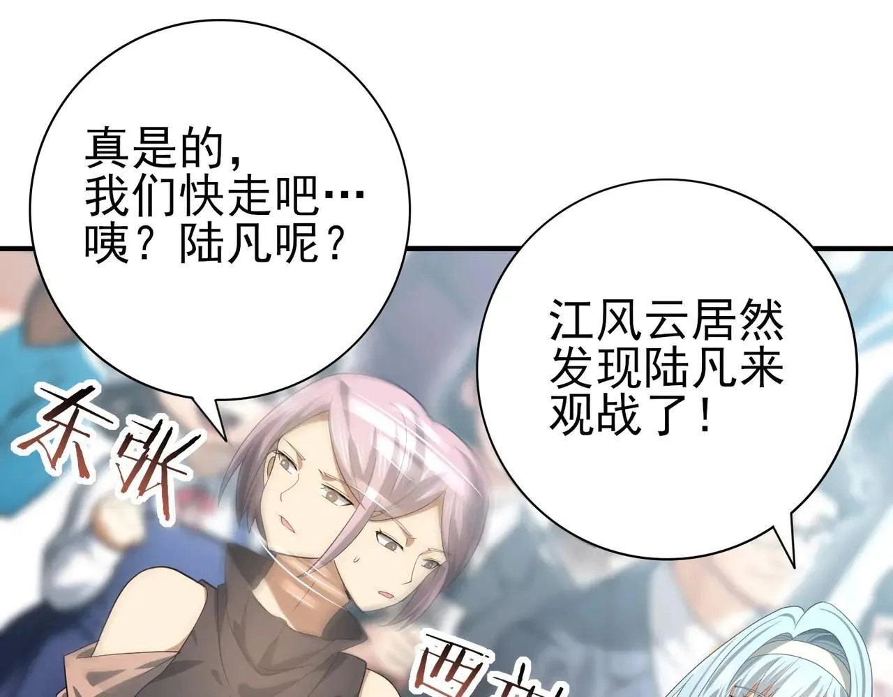 第39话 比风云阁重要的“学姐” 第61页