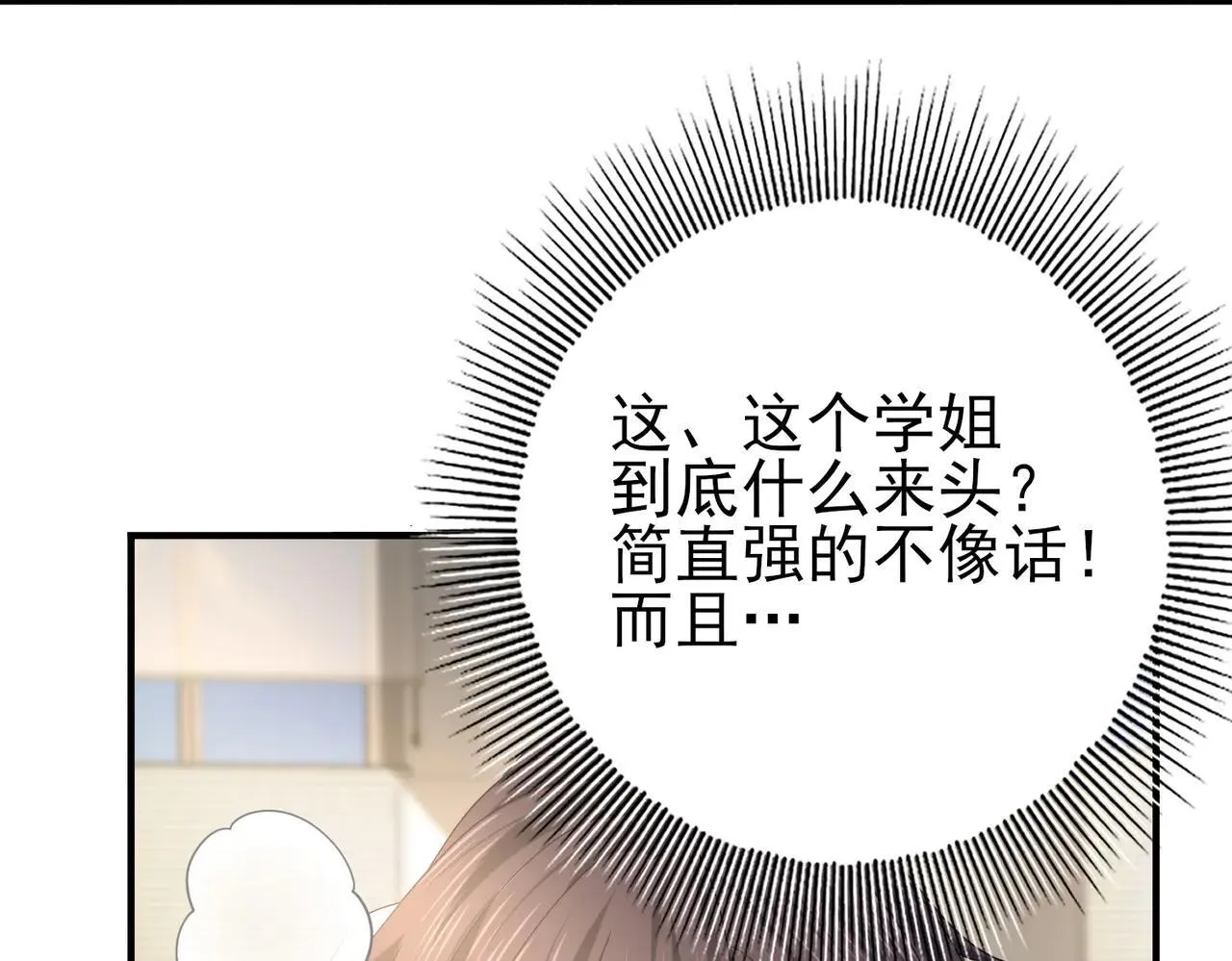 第39话 比风云阁重要的“学姐” 第67页