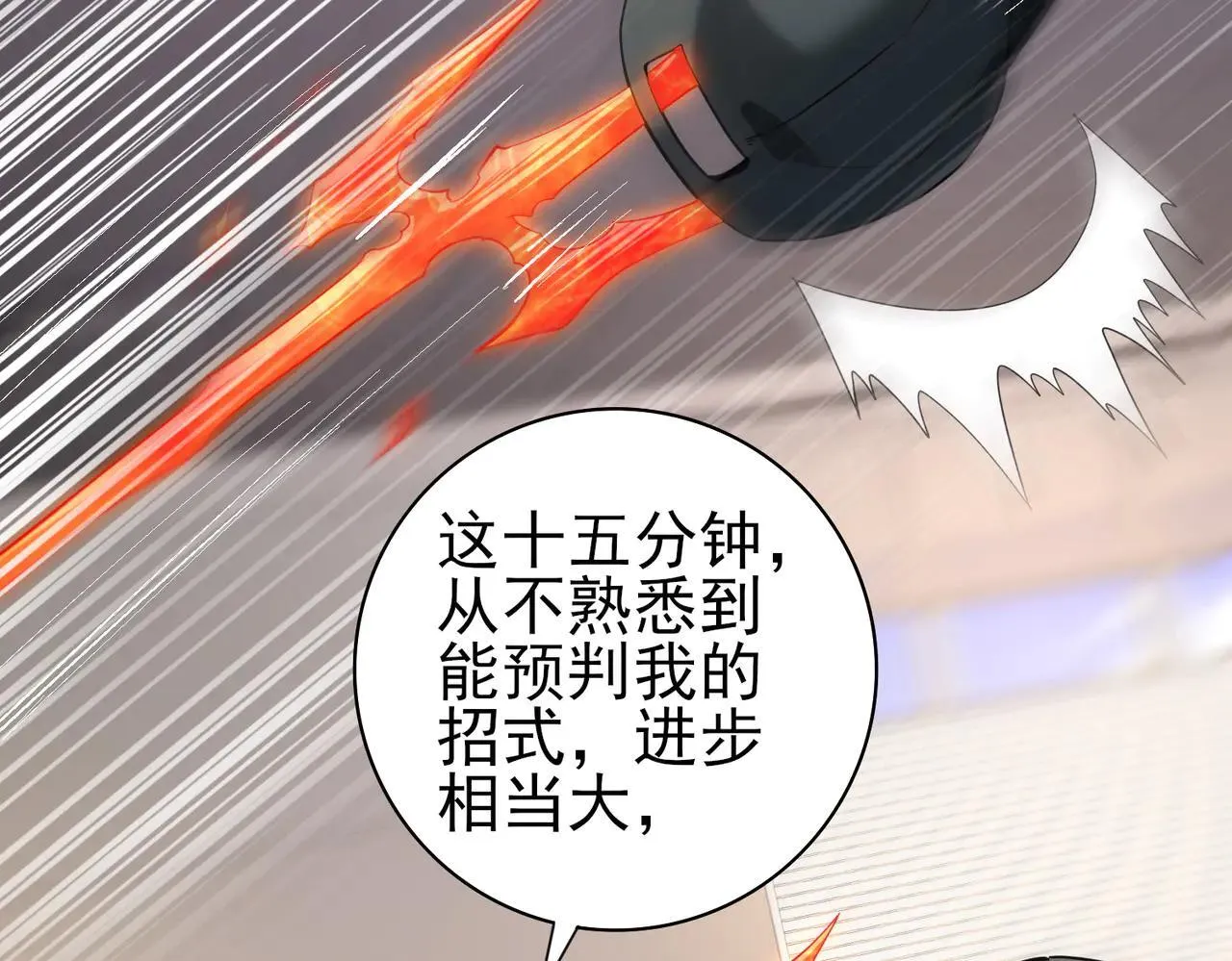 第39话 比风云阁重要的“学姐” 第70页