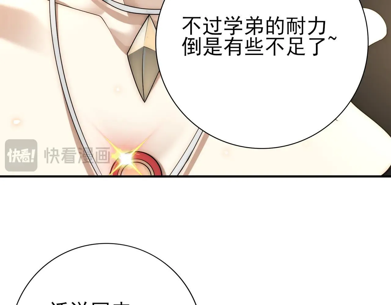 第39话 比风云阁重要的“学姐” 第76页