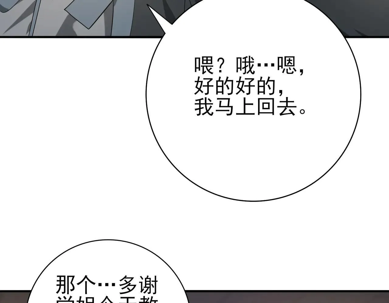 第39话 比风云阁重要的“学姐” 第87页