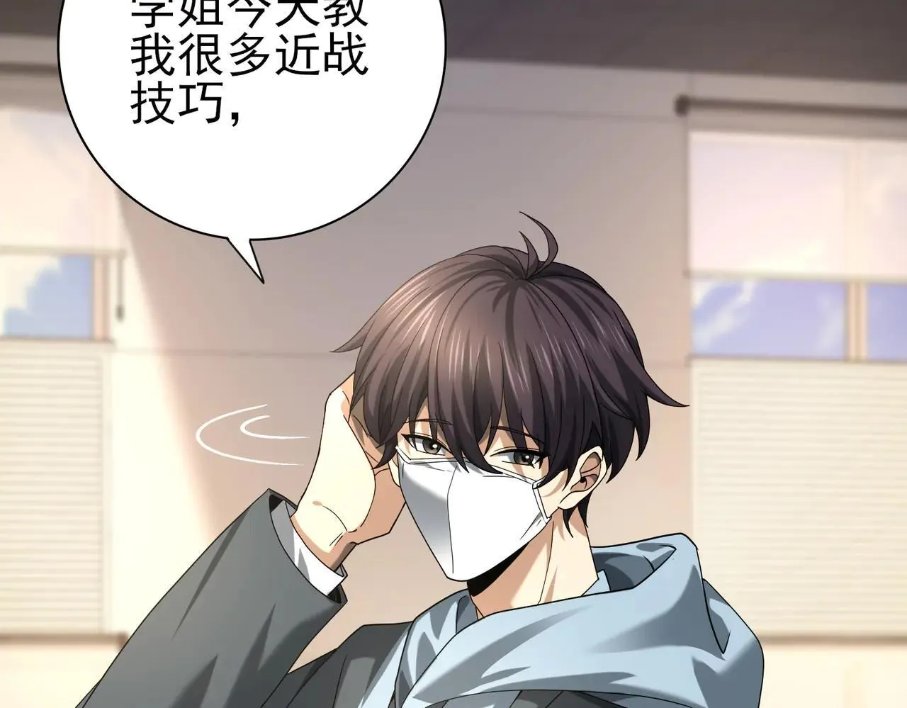 第39话 比风云阁重要的“学姐” 第88页