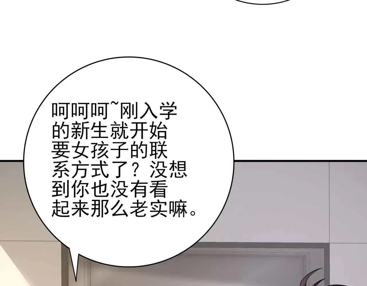 第39话 比风云阁重要的“学姐” 第90页